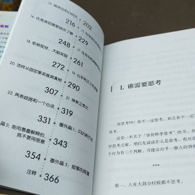 科学思考者（原来事情还可以这样想！科学作家万维钢为你揭示思维的秘密）