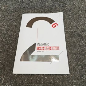 商业模式26种模型卡设计