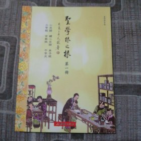 圣学根之根