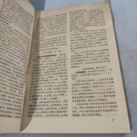 医学文摘:近十年来日本中医临床经验选1971-1981