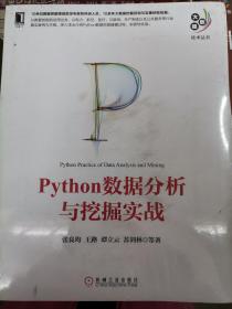 Python数据分析与挖掘实战