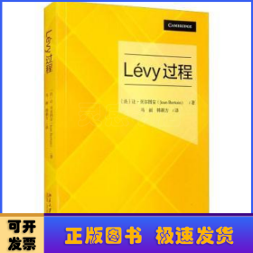 Lévy过程