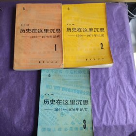 历史在这里沉思全