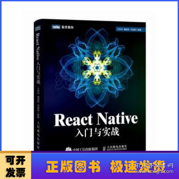 React Native入门与实战