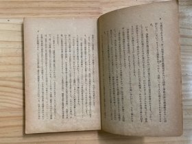 国际共产主义运动の总路线にっぃての提案（日文版）附新华书店成都支店1963年发票