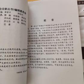 (企业家丛书)企业家与现代财务 、企业家如何搜集市场情报、工商企业广告实务、中小企业经营战略4本合售
