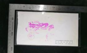 名人信扎:金寨县人民政府田淮武寄给安徽省人大常委会原主任,党组书记孟富林实寄封,正预印龙邮资图案80分,双戳清晰,裸封无信扎,美术图案吉祥如意岁岁平安,1999.2.25,gyx222030