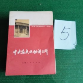 中央农民运动讲习所