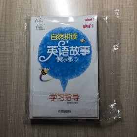 安妮花：自然拼读英语故事俱乐部3 ：故事 8本，学习指导1本，光盘1张