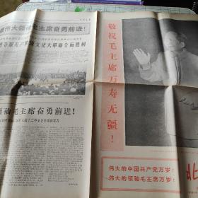 北京日报1968年11月3日