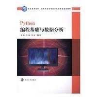 孔夫子旧书网--Python编程基础与数据分析