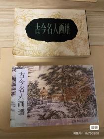 古今人物画谱，新华书店上海发行所发行上海书店出版，两本版次不同、单价25、喜欢收藏吧。