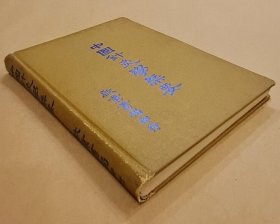 中国针灸学概要