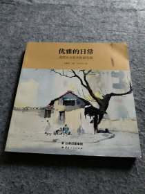 集优雅的日常 周君言水彩水粉画选集