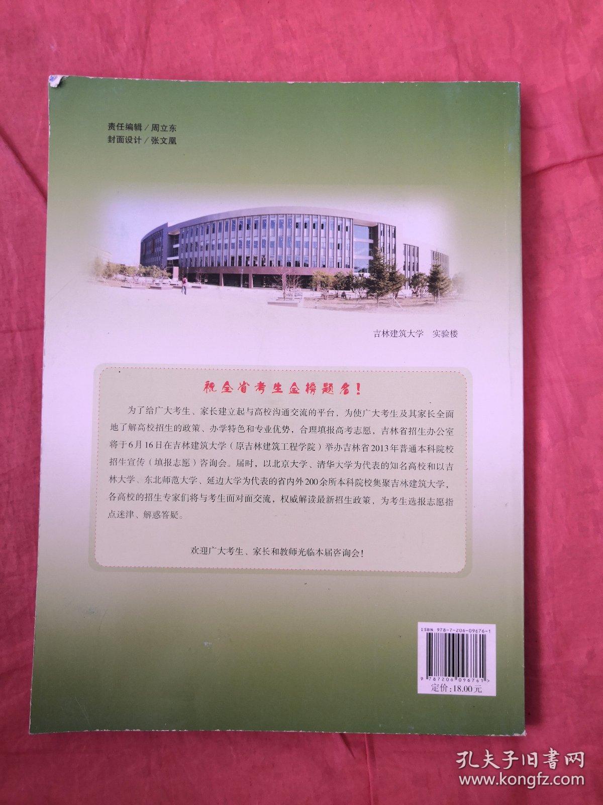 选报高校志愿参考