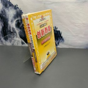 创新教案小学教材全解 同步作文 三年级语文 下（3本合售）