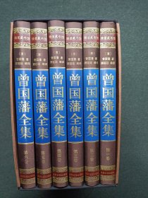 曾国藩全集
