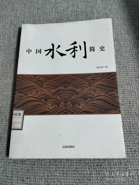 中国水利简史