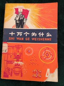 十万个为什么【共7册合售】