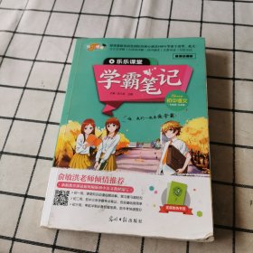 学霸笔记初中语文