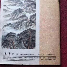 支部生活半月刊1982/18期