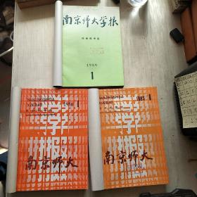 南京师大学报  社会科学版   【1985、86、89年】第1-4期合售