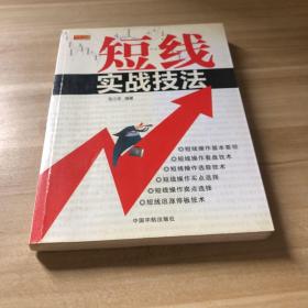 短线实战技法