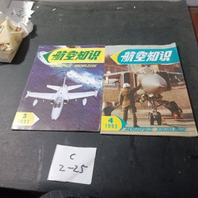 航空知识1993/4/5