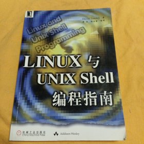 LINUX与UNIX Shell编程指南