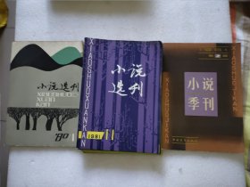 小说选刊(8册合售)