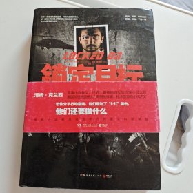 锁定目标