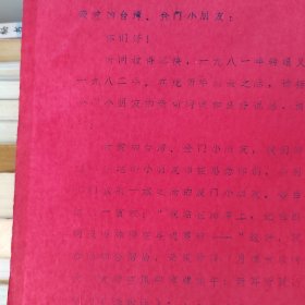 1982年厦门何厝小学全体同学致台湾、金门小朋友的公开信一封