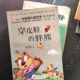 穿皮鞋的胖熊