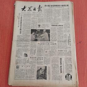 大众日报1988年8月22日（4开四版）  中国轻工业品进出口公司山东省分公司关于商标问题的声明。  把乡镇企业管理机制引入国营企业。  济南淄博企业承包经营不断完善。  悄悄兴起的第三次浪潮。  凭名优新参与竞争。  根据市场需要调整产品方向。  开展国际文化交流促进山东经济发展。