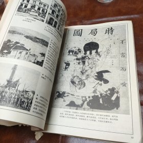 简明中国近代史图集 (书皮脱落书品见图，1984年一版一印，馆藏书)