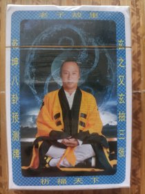 工艺礼品高级八卦预测娱乐扑克（55张牌含说明书，另外一张12宫图）