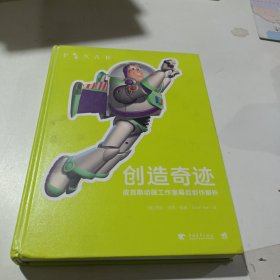 创造奇迹：皮克斯动画工作室幕后创作解析