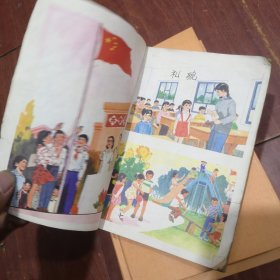 五年制小学课本语文全（第一册）