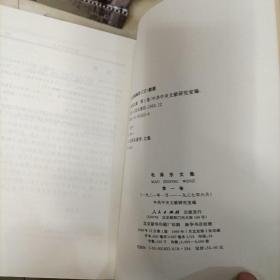 毛泽东文集 精装 全八册