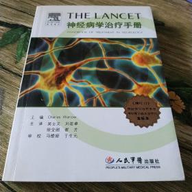 THE-LANCET神经病学治疗手册