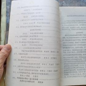 人体信息研究中华全国中医学会内科分会辩证检测学组第二次学术交流会讨论专辑（第三期，铅印本）