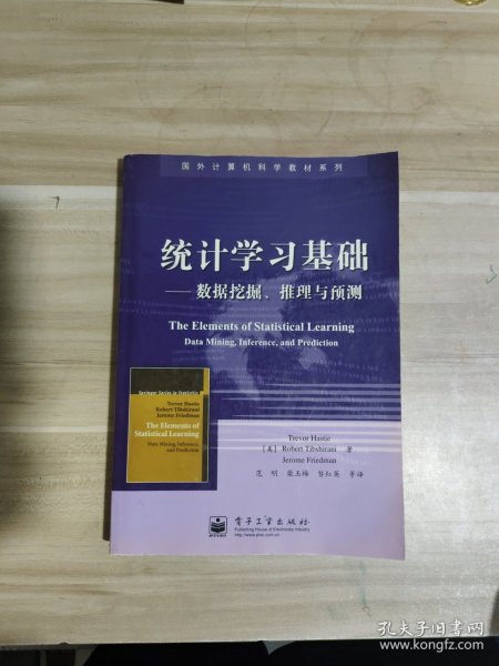 统计学习基础：数据挖掘、推理与预测