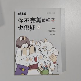 破耳兔：你不完美的样子也很好3