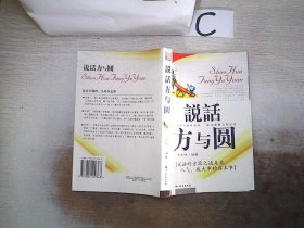 说话方与圆