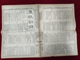 民国原版《晨报副镌 晨报副刊》 民国12年9月29日 星期6