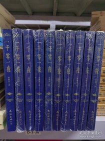 一千零一夜:分夜全译本