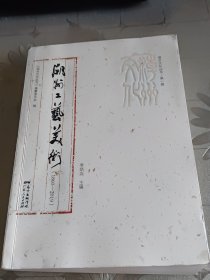 潮州文化丛书第一辑：潮州工艺美术，签名本