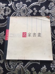 上海电视壹藏 名家书画