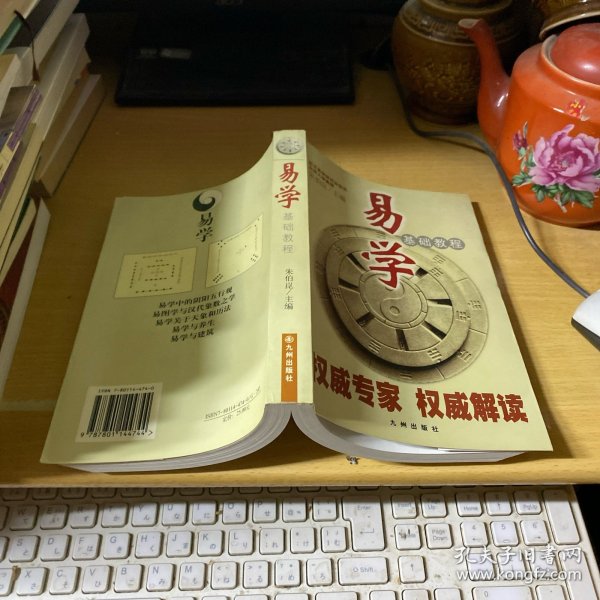 易学基础教程