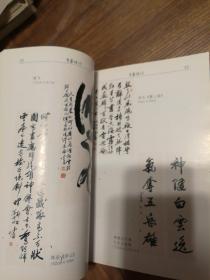 书艺琐谈(河南著名书法家牛光甫著作)